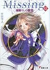 Missing 12: Kamioroshi no Monogatari