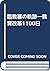 Rinkyōshin no kiseki :bkyōiku kaikaku 1100-nichi (Japanese Edition)