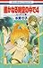 Harukanaru Toki No Nakade Vol. 4 by Tōko Mizuno