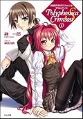 神曲奏界ポリフォニカ クリムゾンS 1 [Shinkyoku Sōkai Porifonika: Kurimuzon Esu 1]