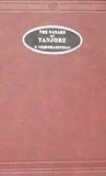 Nayaks of Tanjore