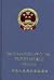 Guarantee Law of the People's Republic of China
