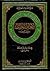 Diwan of 'Al-Mawwal' ('az-zihairi') (Hussaini Encyclopedia) by Muhammad Sadiq Al-Karbasi