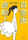 自意識過剰! [Jiishiki Kajō]