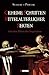 Geheime Schriften Mittelalterlicher Sektenaus Den Akten Der Inquisition