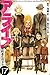 Araibu: Saishū Shinkateki Shōnen 17
