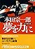 Watashi no Rirekisho Yume o Chikara ni [in Japanese Language]
