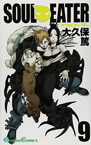 ソウルイーター 9 [Soul Eater 9] (Paperback)