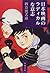 Nihon eiga no radikaruna ishi