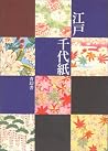 Edo Chiyogami Edo Chiyogami