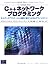 C++ネットワークプログラミング  by Douglas C. Schmidt