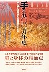 Te No Gohyakumannenshi: Te To Nō To Gengo Wa Ikani Musubitsuitaka