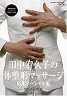 Tanaka Yukuko No ...