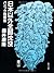 日本以外全部沈没―パニック短篇集 [Nihon Igai Zenbu Chinbotsu: Panikku Tanpenshū]
