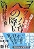 ヨッパ谷への降下―自選ファンタジー傑作集 [Joppa Tani  e no Kōka: Jisen Fantasy Kessakushū]