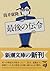 最後の伝令 [Saigo no Denrei]