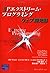 Xp Ekusutorīmu Puroguramingu Uebu Kaihatsu Hen by Doug Wallace
