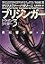 ブリジンガー : 炎に誓う絆上