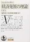 Keizai Hatten No Riron: Kigyōsha Rijun Shihon Shinyō Rishi Oyobi Keiki No Kaiten Ni Kansuru Ichi Kenkyū Keizai Hatten No Riron: Kigyōsha Rijun Shihon Shinyō Rishi Oyobi Keiki No Kaiten Ni Kansuru Ichi Kenkyū