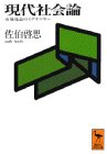 Gendai Shakairon: Shijō Shakai No Ideorogī Gendai Shakairon: Shijō Shakai No Ideorogī