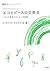 Eko To Pīsu No Kōsaten by C. Douglas Lummis