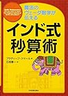 Indoshiki Byōsanjutsu: Mahō No Vēda Sūgaku Ga Tsutaeru = Vedic Mathematics:  Do You Want To Learn The Magical Method Of Quick Calculation?