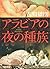 Arabia No Yoru No Shuzoku