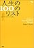 Jinsei No 100 No Risuto