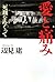愛と痛み 死刑をめぐって