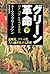 Gurīn Kakumei: Ondanka Furattoka Jinkō Kamitsuka Suru Sekai 2