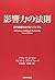 Eikyōryoku No Hōsoku by Allan R. Cohen