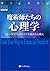 Majutsushitachi No Shinrigaku: Torēdo De Seikei O Tateru Hiketsu To Kokorogamae