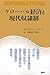 Gurōbaru Keizai To Gendai D...