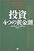 Tōshi 4tsu No Ōgonsoku