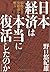 Nihon Keizai Wa Hontō Ni Fu...