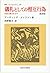 Girei To Shiteno Sōgo Kōi: Taimen Kōdō No Shakaigaku