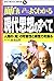 Omoshiroihodo Yoku Wakaru Gendai Shisō No Subete: Ningen No Chi No Kanōsei To Kōsōryoku O Saguru