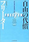 Jiyū No Daishō Furītā: Gendai Wakamono No Shūgyō Ishiki To Kōdō = Freeter Jiyū No Daishō Furītā: Gendai Wakamono No Shūgyō Ishiki To Kōdō = Freeter