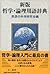 哲学・論理用語辞典