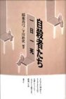 Jisatsusha Tachiichijitsu Isshi