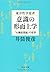 意識の形而上学 : 「大乗起信論」の哲学 : 東洋哲学覚書 [Tōyō tetsugaku oboegaki : Ishiki no keijijōgaku : "Daijō kishinron" no tetsugaku]
