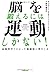 Nō O Kitaeru Niwa Undō Shika Nai: Saishin Kagaku De Wakatta Nōsaibō No Fuyashikata