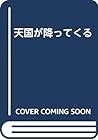 Tengoku Ga Futte Kuru =When Heaven Comes Crumbling Down