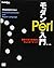 モダンPerl入門