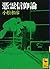 Hyōrei Shinkōron: Yōkai Kenkyū E No Kokoromi