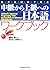 Ikita Sozai De Manabu Chūkyū Kara Jōkyū E No Nihongo