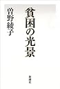Books by Ayako Sono (Author of No Reason for Murder)