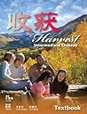 Harvest:Intermediate Chinese Textbook(for AP Chinese)