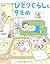 ひとりぐらしも9年め [Hitorigurashi Mo Kyūnenme]