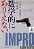 数学的にありえない 上 [Sūgakuteki Ni Arienai Jō]
